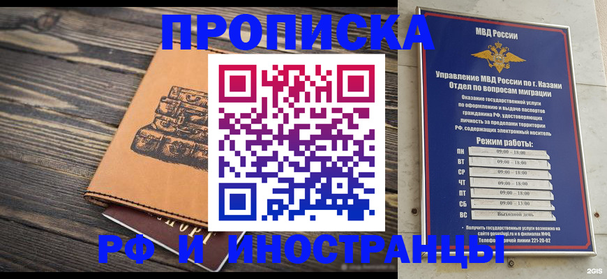 временная регистрация недорого в Валуйках