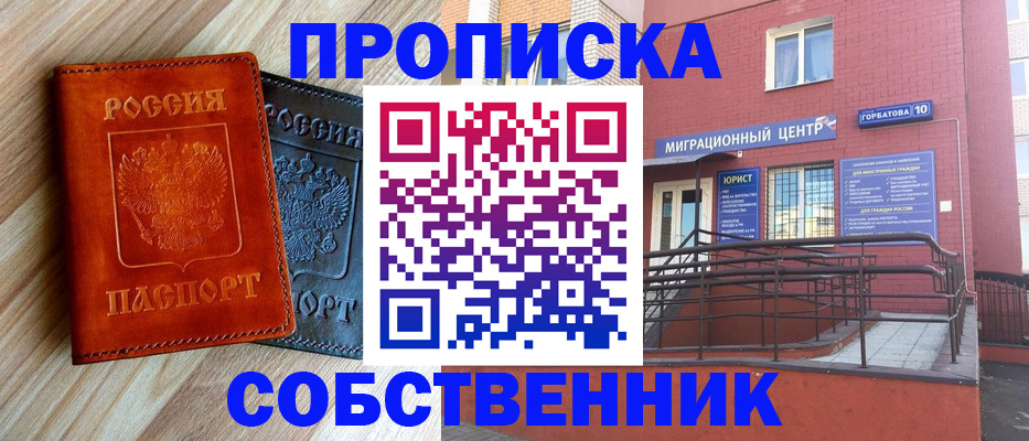 временная прописка в Валуйках